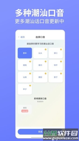 潮语坊潮汕话app截图2
