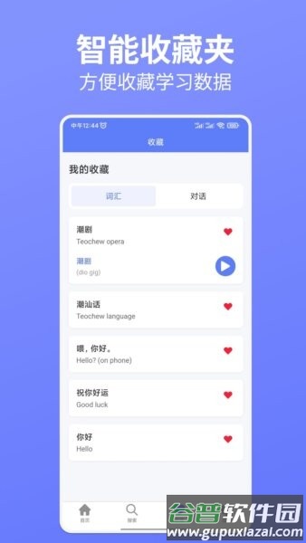 潮语坊潮汕话app截图3
