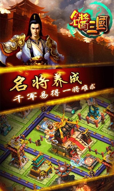 名酱三国游戏截图1