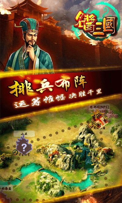 名酱三国游戏截图2