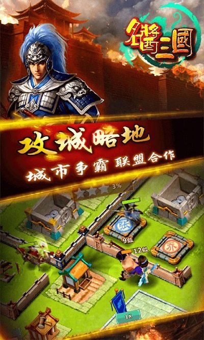 名酱三国游戏截图3