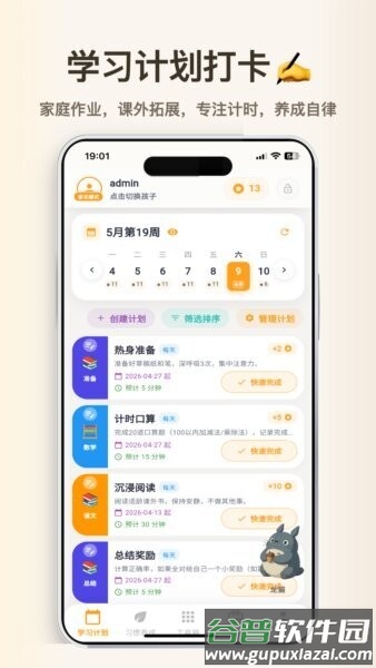 优学小助手宠物app截图1