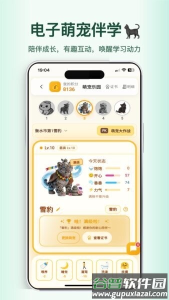 优学小助手宠物app截图2