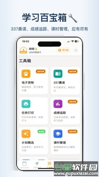 优学小助手宠物app截图4