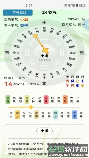 奇门精研软件截图2