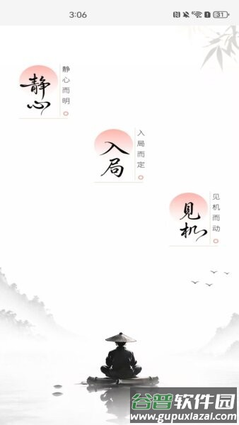 奇门精研软件截图3
