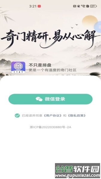 奇门精研软件截图4