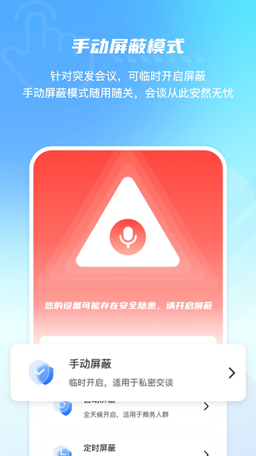 手机防监控监听屏蔽护盾官方版截图1
