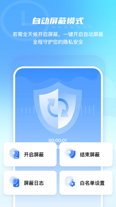 手机防监控监听屏蔽护盾官方版截图3