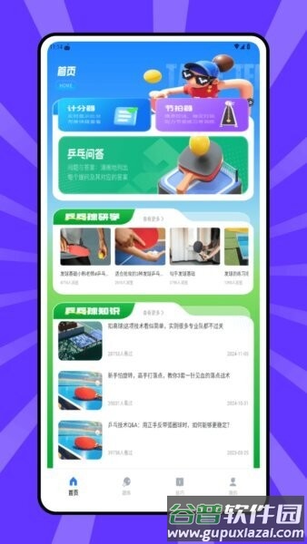 乒派手机版截图1