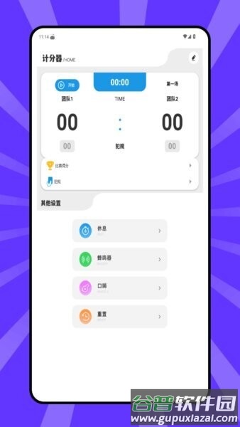 乒派手机版截图3