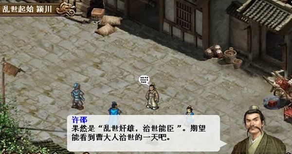豪华曹魏传老版本截图1