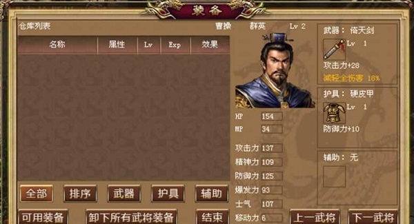 豪华曹魏传老版本截图3