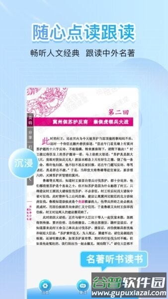 点读君最新版本截图2