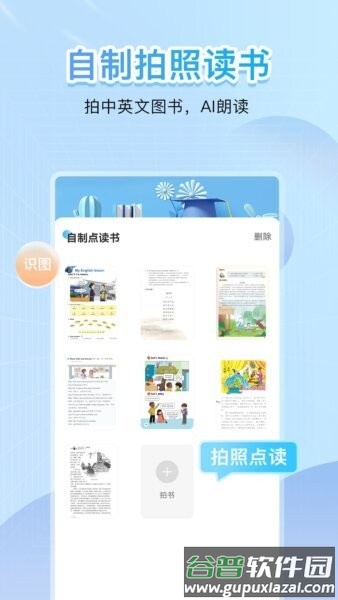 点读君最新版本截图4
