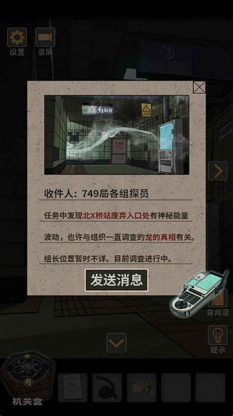 锁龙井秘闻手游截图2