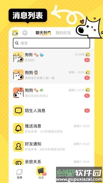 小C界最新版本截图4