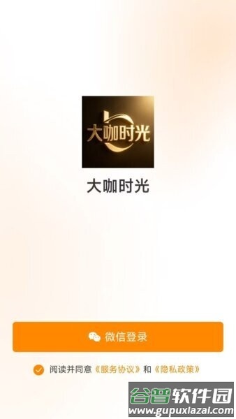 大咖时光app官方正版截图1