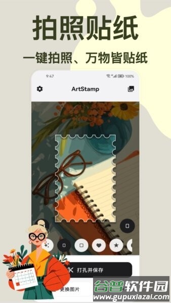 ArtStamp软件截图1