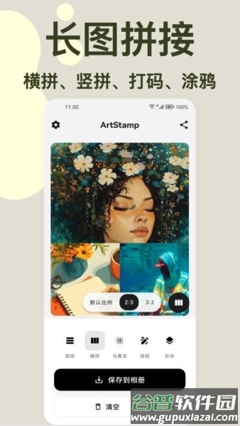 ArtStamp软件截图2