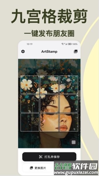 ArtStamp软件截图4
