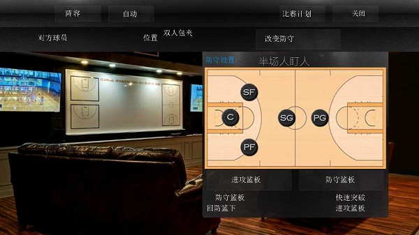 篮球王朝经理人汉化版截图1