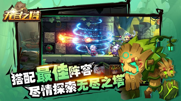 无尽之塔手游截图1