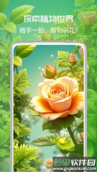 拍照识花君app截图1