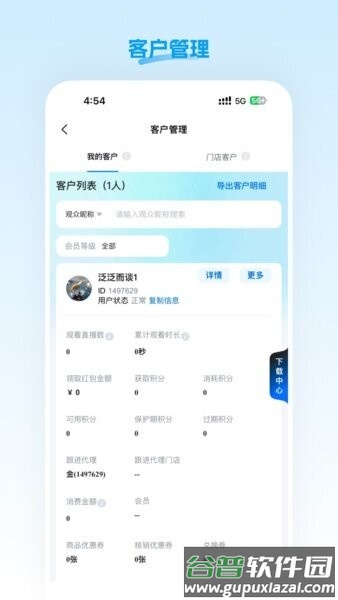 门店智管最新版截图1