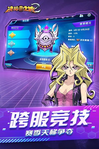 游戏王决斗之城最新版截图2