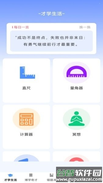 才学智多星软件截图1