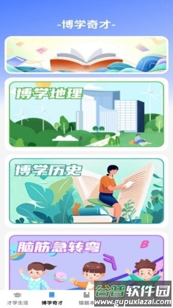 才学智多星软件截图2
