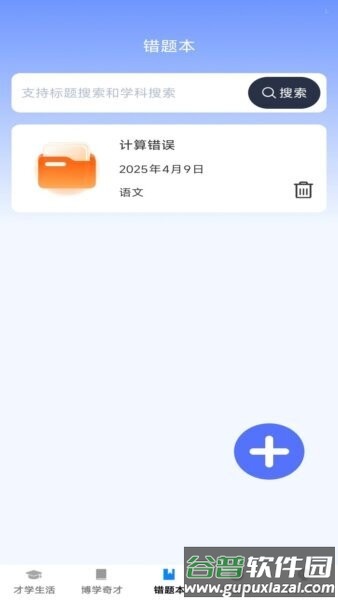 才学智多星软件截图3