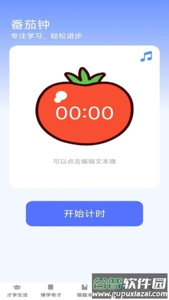 才学智多星软件截图4
