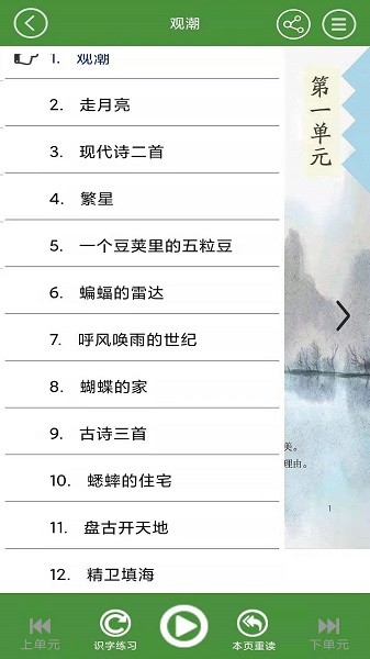 小学四年级语文下册app截图2