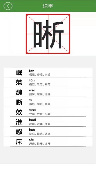 小学四年级语文下册app截图3