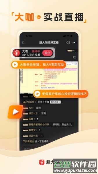 股大咖手机版截图1