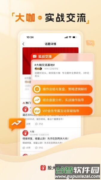 股大咖手机版截图2