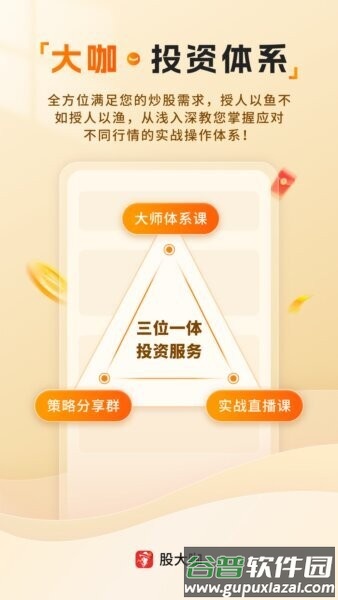 股大咖手机版截图3