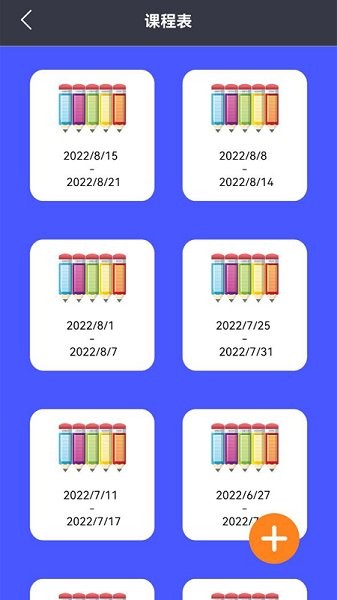 大学生课程表软件截图2