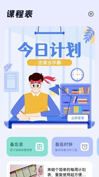 大学生课程表软件截图3