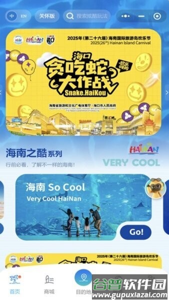 酷游海南最新版截图1