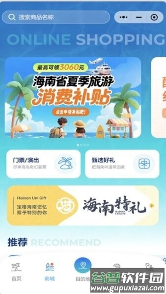 酷游海南最新版截图2