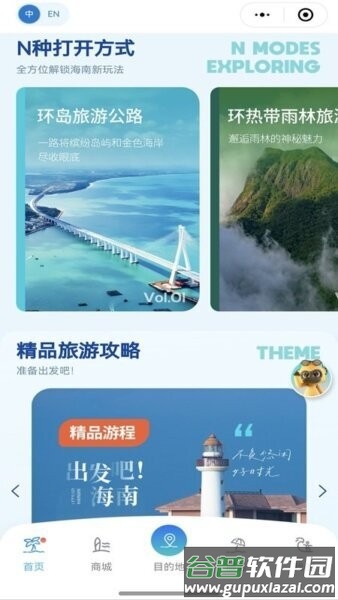 酷游海南最新版截图3