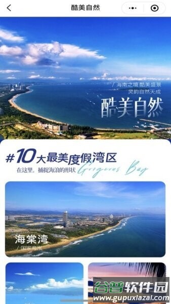酷游海南最新版截图4