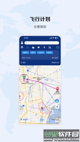 航行之翼手机版截图2