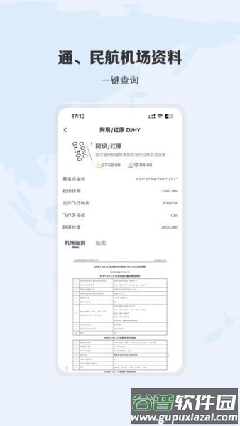 航行之翼手机版截图3