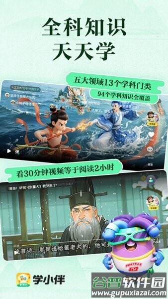 学小伴知识农场截图1