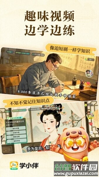 学小伴知识农场截图2
