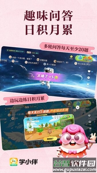 学小伴知识农场截图3